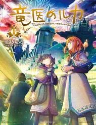 Truyện tranh Ryuui No Luca