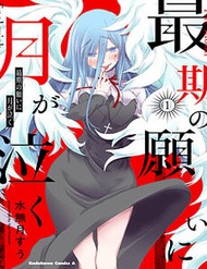 Truyện tranh Saigo No Negai Ni Tsuki Ga Naku