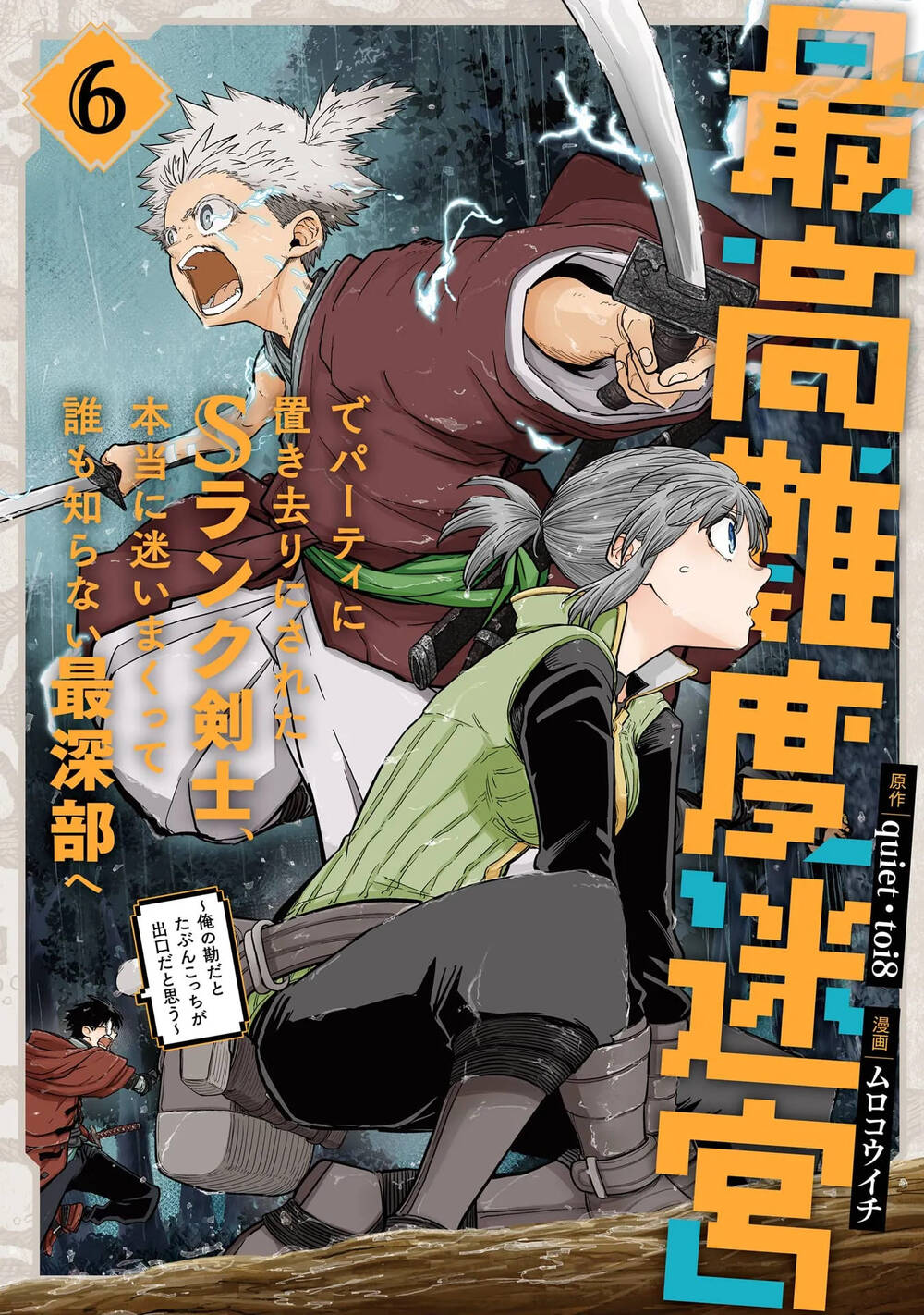 Truyện tranh Saikou Nando Meikyuu De Party Ni Okizari Ni Sareta S-Rank Kenshi