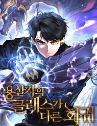 Truyện tranh Sát Long Nhân Hồi Quy Siêu Việt