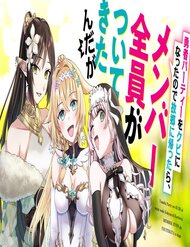 Truyện tranh Sau Khi Bị Đuổi Khỏi Nhóm Dũng Giả, Tôi Quay Về Quê Nhà Thì Cả Nhóm Lại Kéo Nhau Theo Về Luôn?!