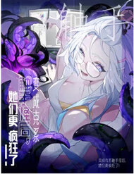 Truyện tranh Sau Khi Biến Thành Quái Vật Cthulhu Họ Càng Điên Cuồng Hơn