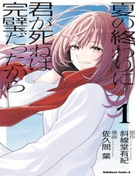 Truyện tranh Sẽ Thật Hoàn Hảo Nếu Chị Ra Đi Vào Lúc Hạ Tàn