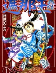 Shana Oh Yoshitsune (Ss1)