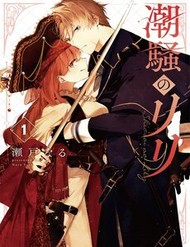 Truyện tranh Shiosai No Lily