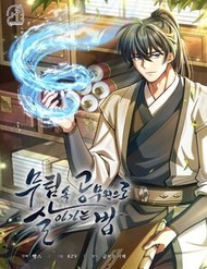 Truyện tranh Sinh Tồn Như Một Bộ Khoái Ở Thế Giới Võ Lâm