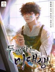 Truyện tranh Sự Tái Sinh Của Nhà Thiết Kế Tài Ba