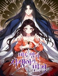 Sự Trả Thù Của Đứa Con Ngoài Dã Thú