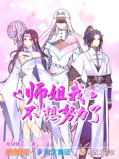 Truyện tranh Sư Tỷ Ta Không Muốn Nỗ Lực Nữa