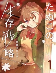 Truyện tranh Tanuko No Seizon Senryaku