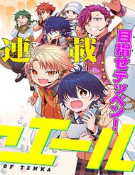 Truyện tranh Tenka No Yeru