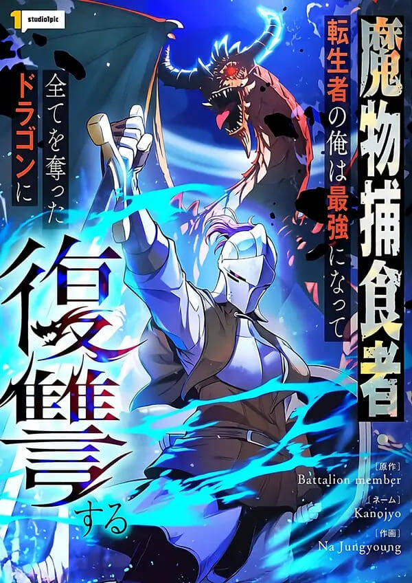 Truyện tranh Tensei Shita Saikyo No Monsuta Kusha: Bokun Ryu E No Fukushu