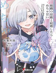 Truyện tranh Thật Ngọt Ngào Khi Kết Hôn Với Kẻ Thù Của Tổ Chức Mình