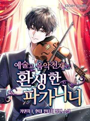 Truyện tranh Thiên Tài Âm Nhạc Trường Trung Học