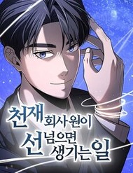 Truyện tranh Thiên Tài Công Sở Vượt Qua Ranh Giới