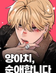 Truyện tranh Tình Yêu Thuần Khiết Của Trai Hư