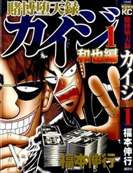 Truyện tranh Tobaku Datenroku Kaiji: Kazuya-Hen