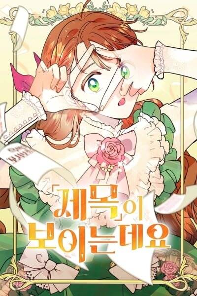 Truyện tranh Tôi Có Thể Nhìn Thấy Tiêu Đề