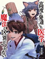 Truyện tranh Tôi Dùng Y Học Hiện Đại Để Đối Đầu Với Ma Thuật Cổ Đại