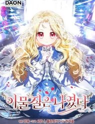 Truyện tranh Tôi Không Thuộc Về Nơi Này