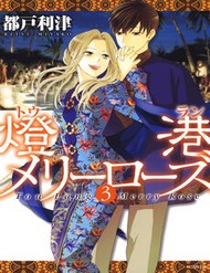 Truyện tranh Tou Lang Merry Rose