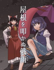 Truyện tranh Touhou - Mưa Không Chạm Mái (Doujinshi)