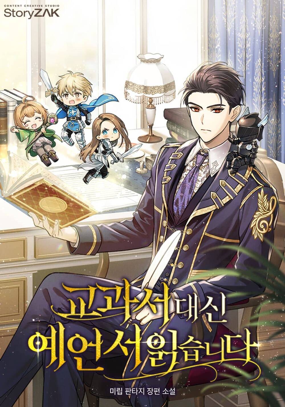 Truyện tranh Trở Thành Thiên Tài Tiên Tri Của Học Viện