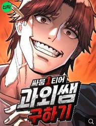 Trùm Trường Đi Học Thêm