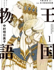 Truyện Kể Vương Quốc Nọ