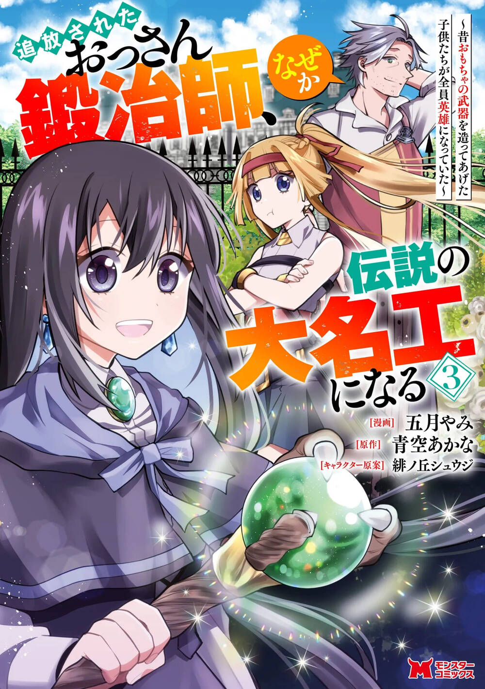 Truyện tranh Tsuiho Sareta Ossan Tanya Shi, Naze Ka Densetsu No Daimeiko Ni Naru