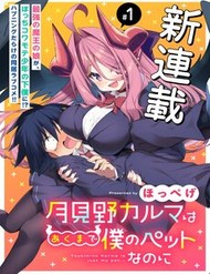 Truyện tranh Tsukimino Karma Wa Akumade Boku No Pet Nanoni