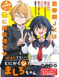 Truyện tranh Uso Kareshi Demo Ii Kara Tonikaku Shitai Mashiro-Chan