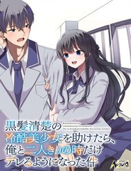 Truyện tranh Về Việc Sau Khi Tôi Cứu Cô Gái Xinh Đẹp Lạnh Lùng, Cô Ấy Đã Trở Nên Nũng Nịu Dễ Thương Chỉ Khi Ở Riêng Cùng Tôi