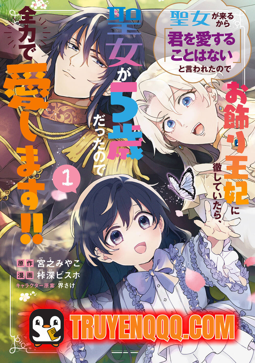 Truyện tranh Vì Thánh Nữ Sắp Đến Nên Ta Không Yêu Nàng, Nhưng Hóa Ra Thánh Nữ Mới 5 Tuổi Nên Ta Sẽ Cưng Chiều Hết Mực!!