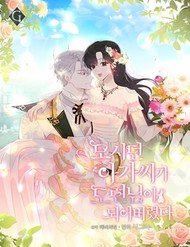 Truyện tranh Vị Tiểu Thư Tôi Từng Phục Vụ Đã Trở Thành Thiếu Gia