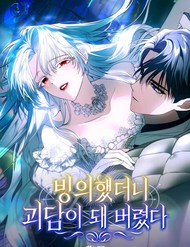 Truyện tranh Xuyên Vào Tiểu Thuyết, Tôi Trở Thành Truyền Thuyết Kinh Dị